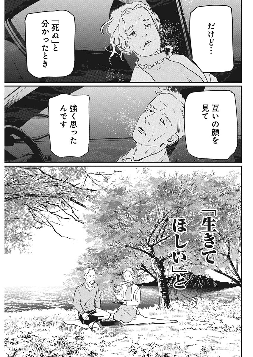 神命のレスキュー 第10話 - Page 11