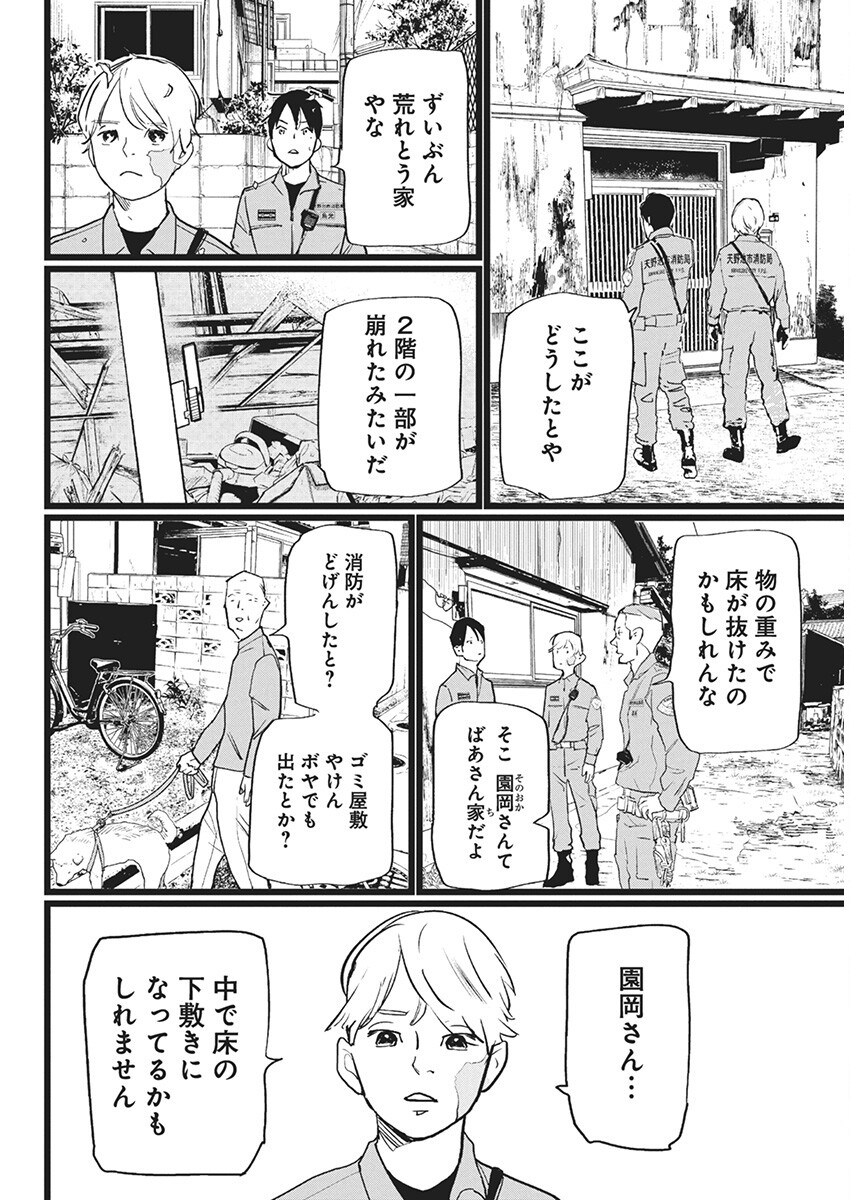 神命のレスキュー 第11話 - Page 4