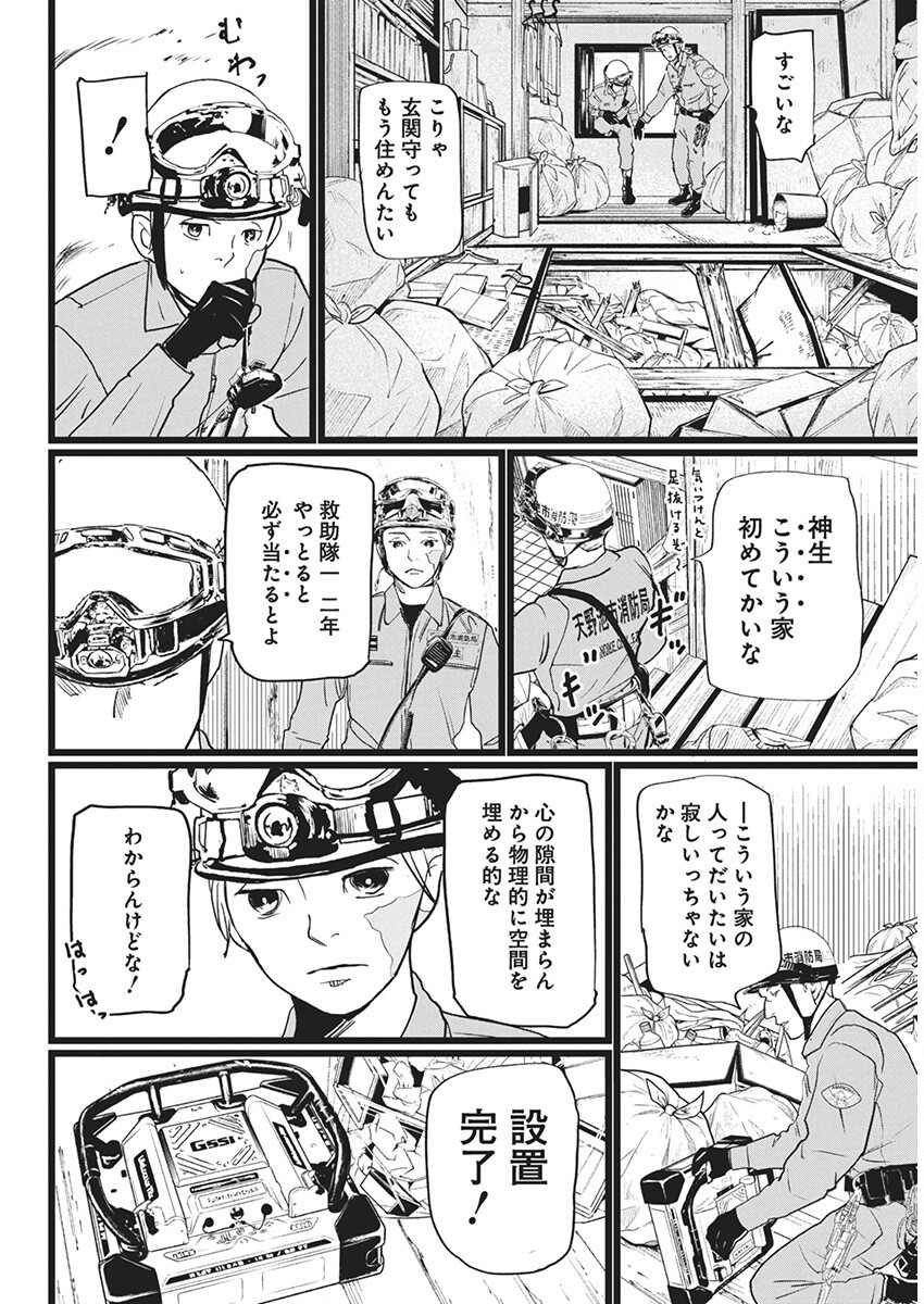 神命のレスキュー 第11話 - Page 6