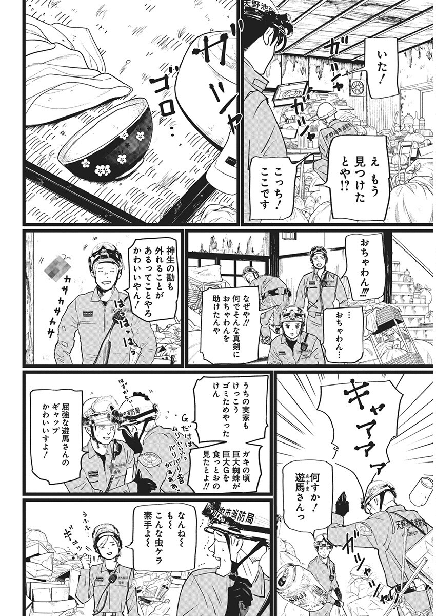 神命のレスキュー 第11話 - Page 8