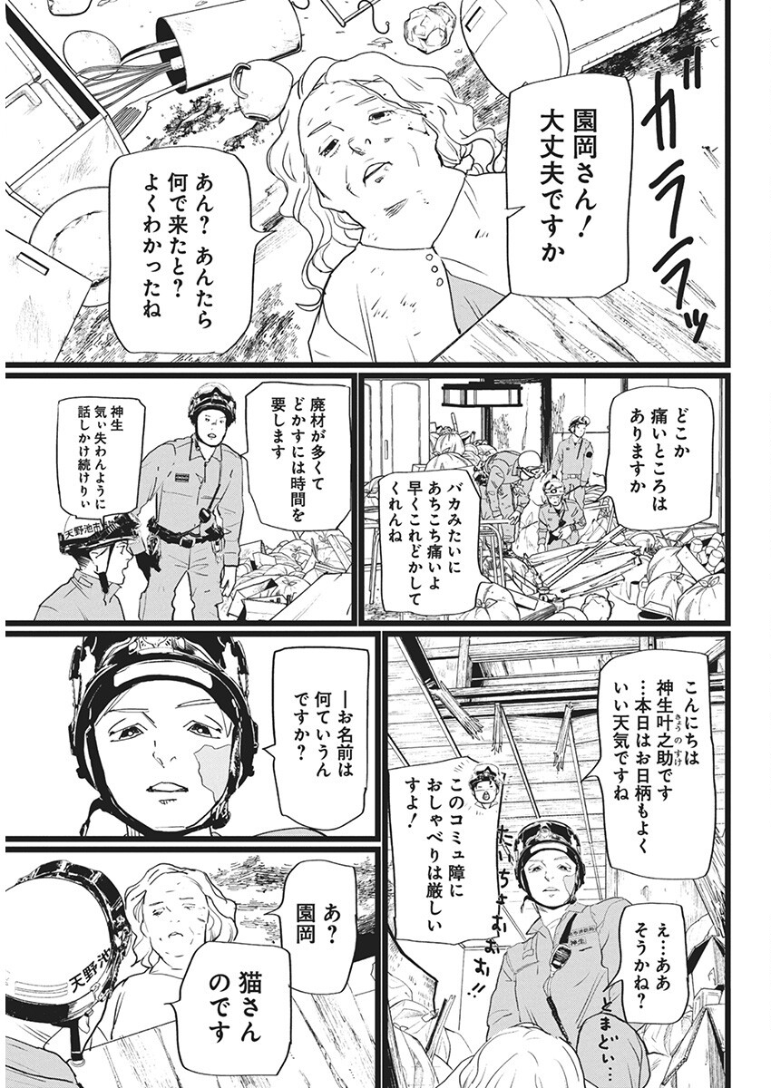 神命のレスキュー 第11話 - Page 11