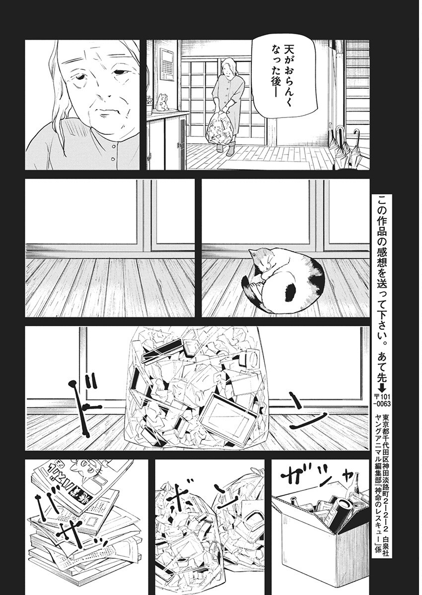 神命のレスキュー 第11話 - Page 16