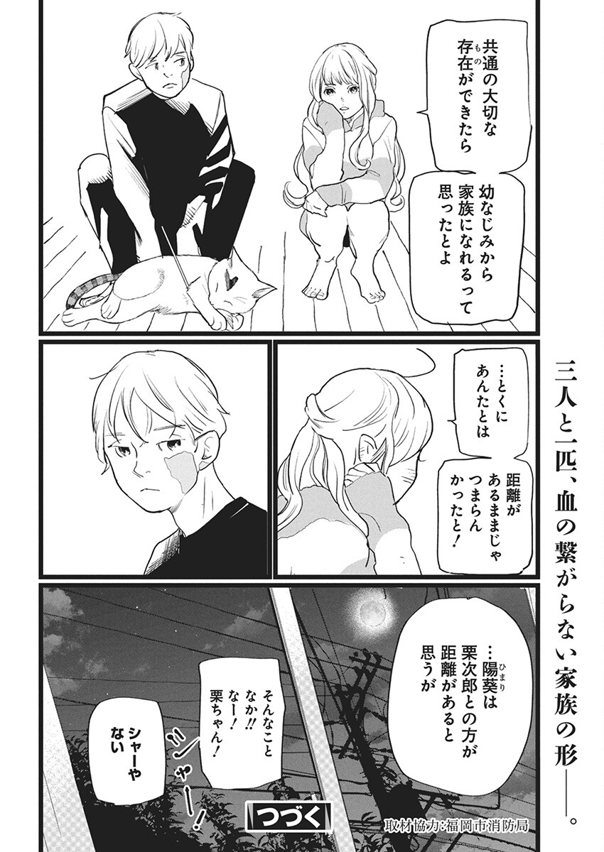 神命のレスキュー 第11話 - Page 22