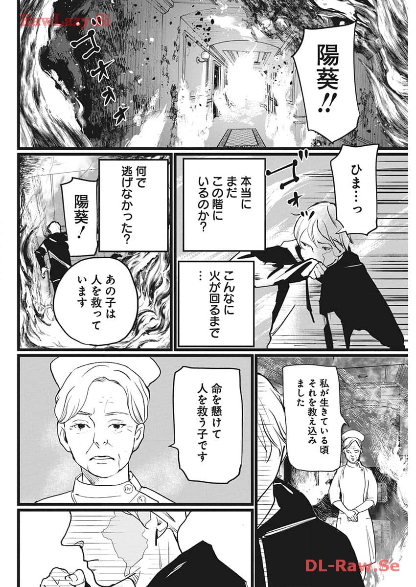 神命のレスキュー 第13話 - Page 4