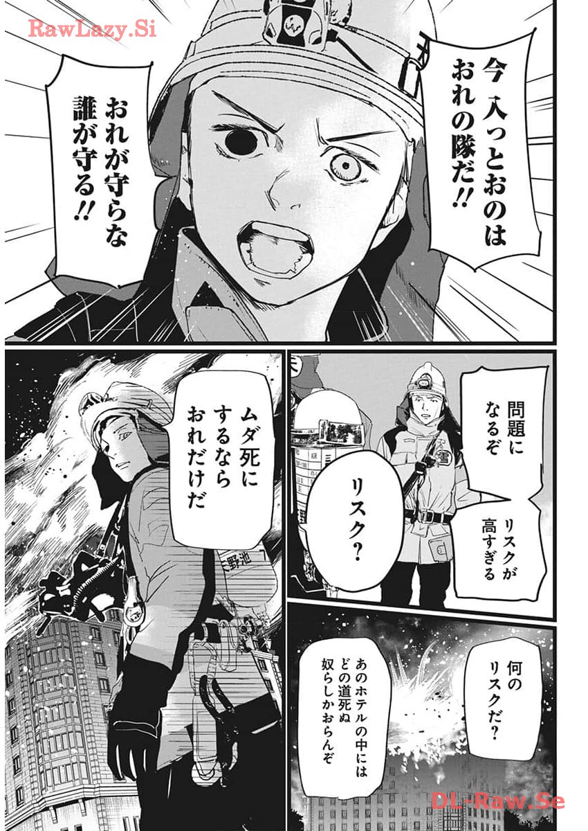 神命のレスキュー 第13話 - Page 19