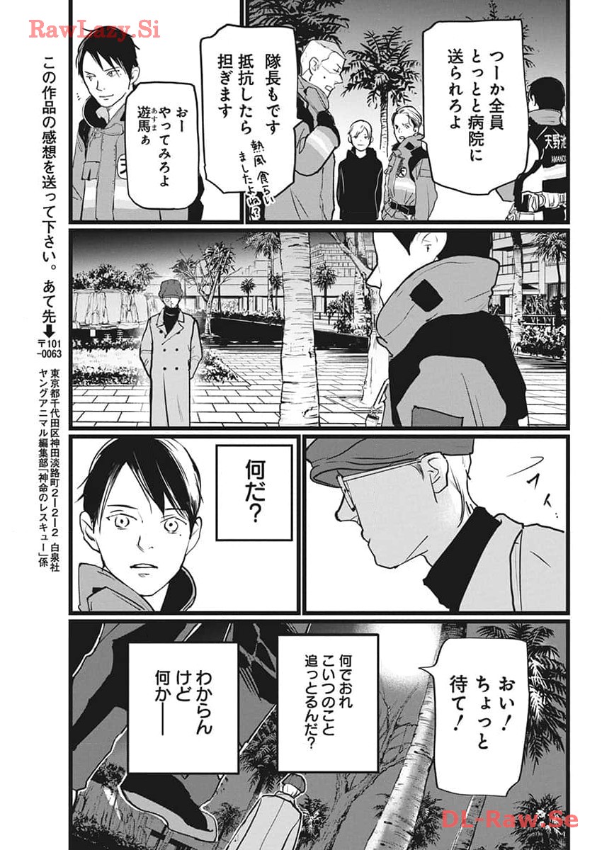 神命のレスキュー 第13話 - Page 29