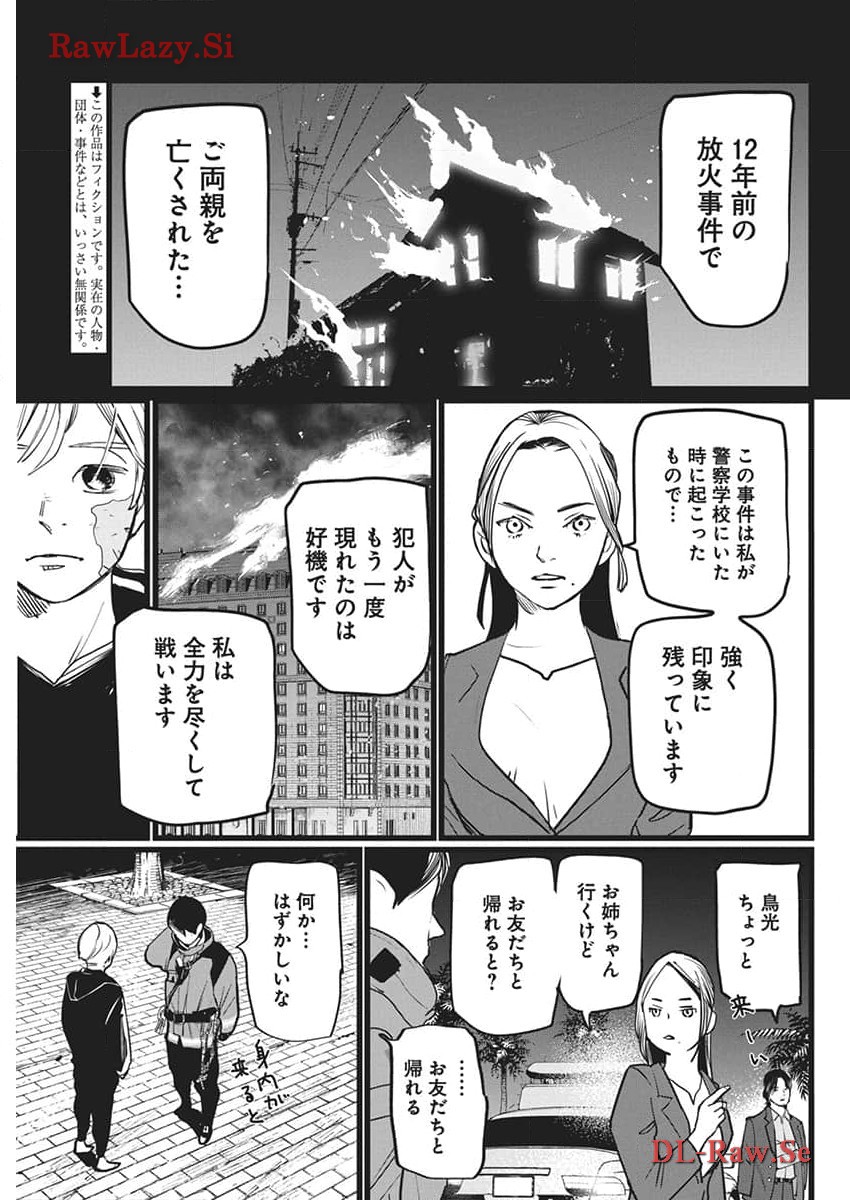 神命のレスキュー 第14話 - Page 4