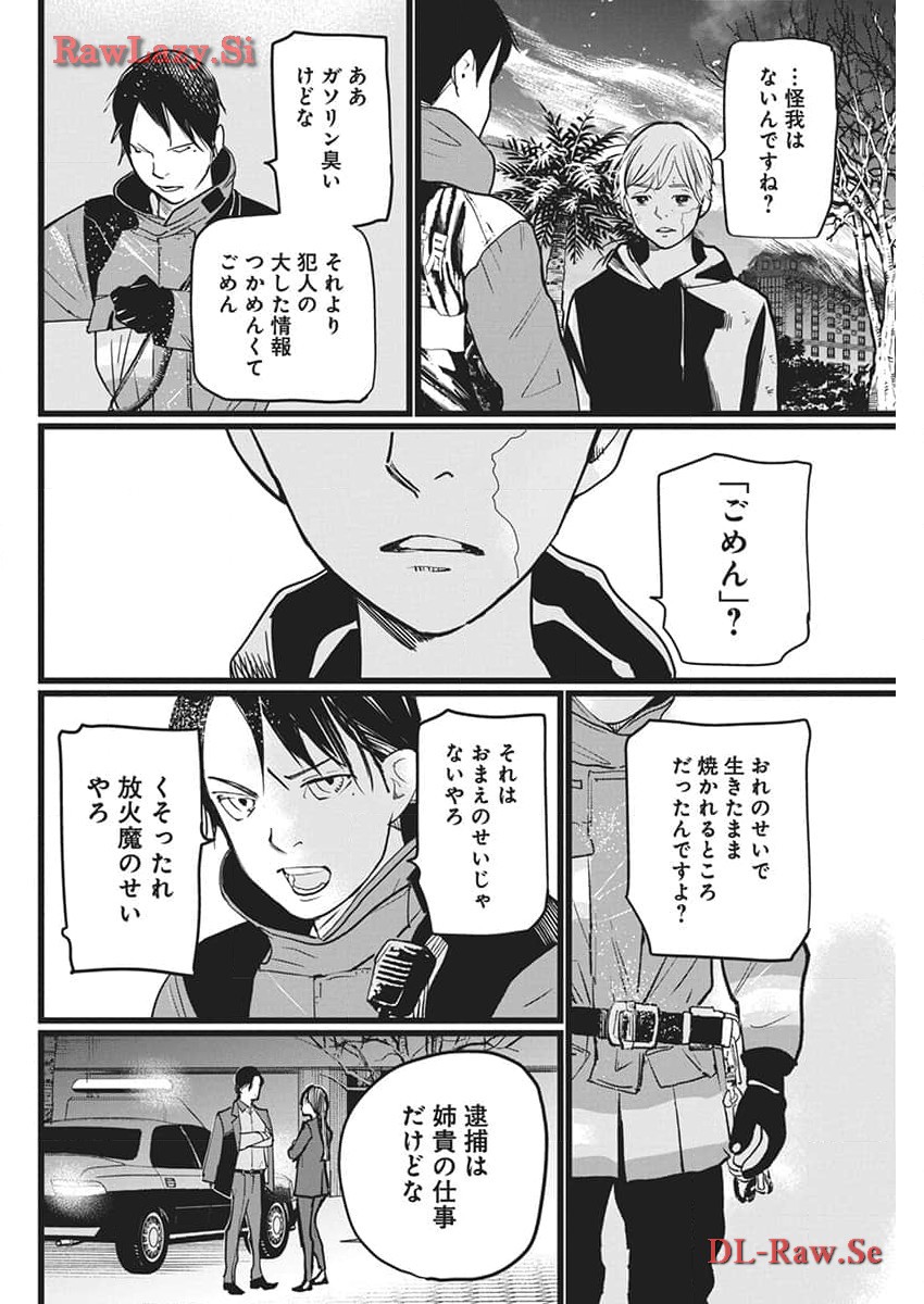 神命のレスキュー 第14話 - Page 5