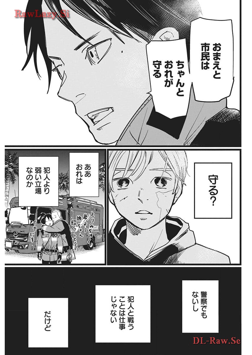 神命のレスキュー 第14話 - Page 6