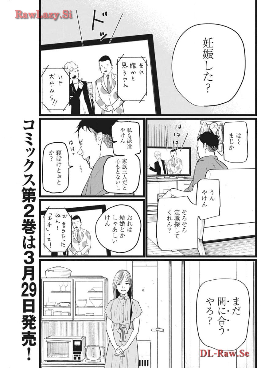 神命のレスキュー 第15話 - Page 2