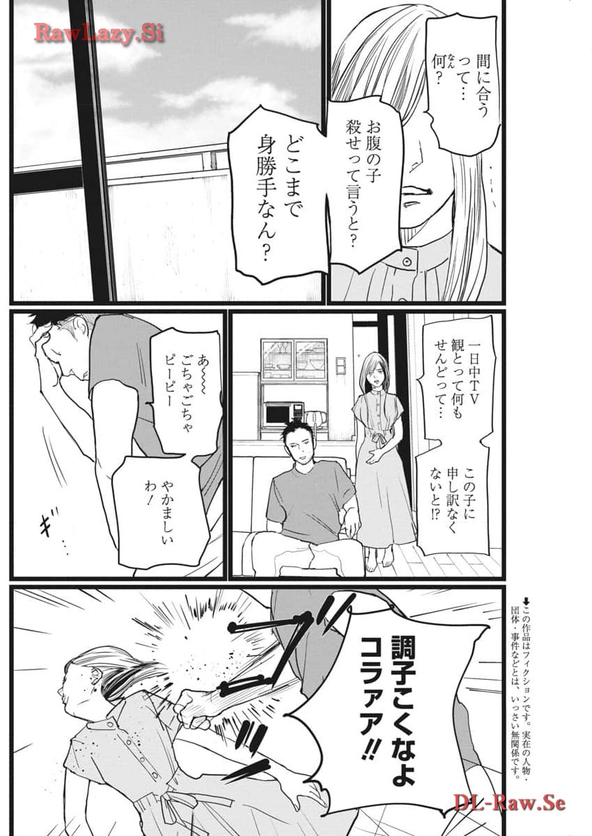 神命のレスキュー 第15話 - Page 4