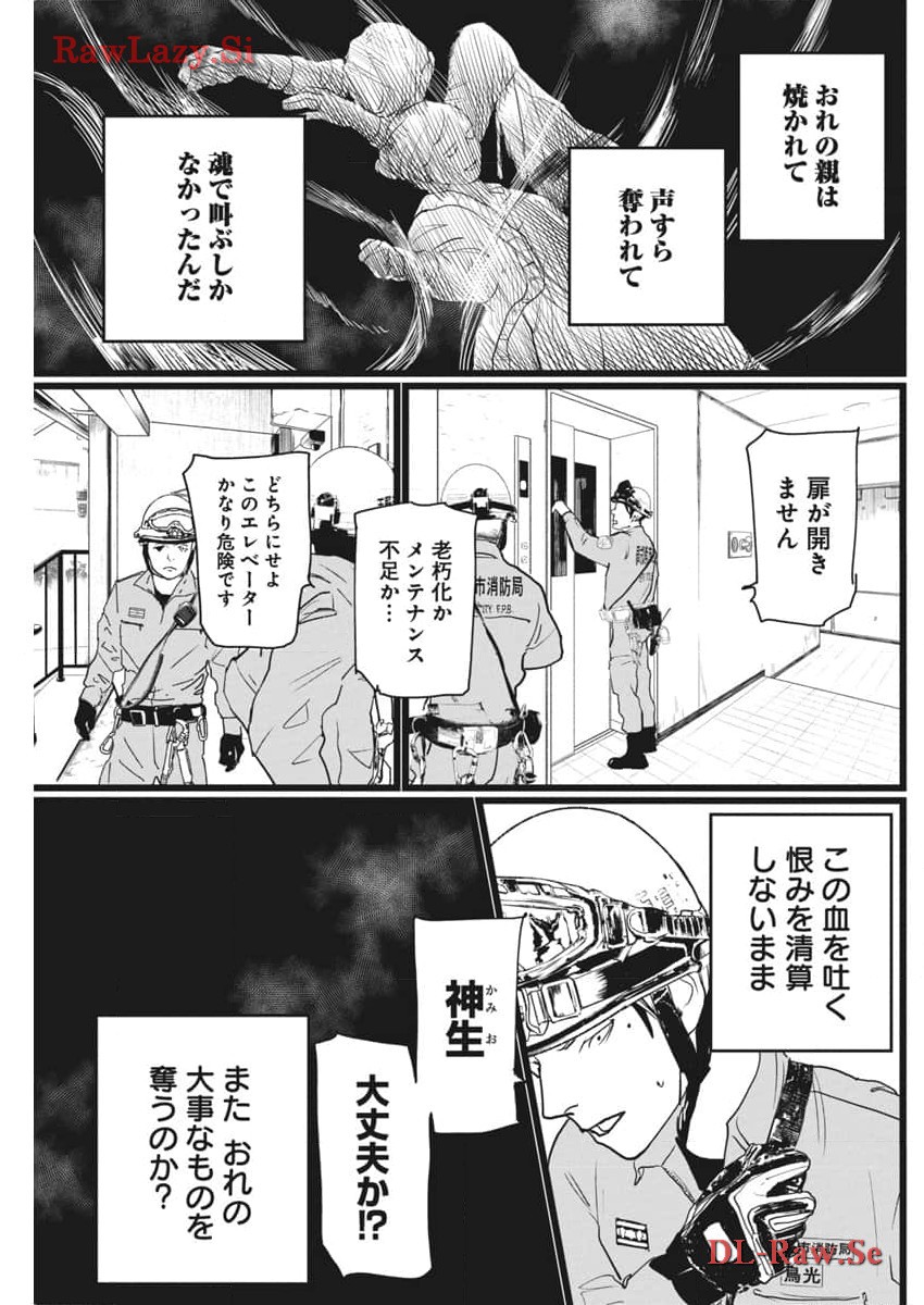 神命のレスキュー 第15話 - Page 8