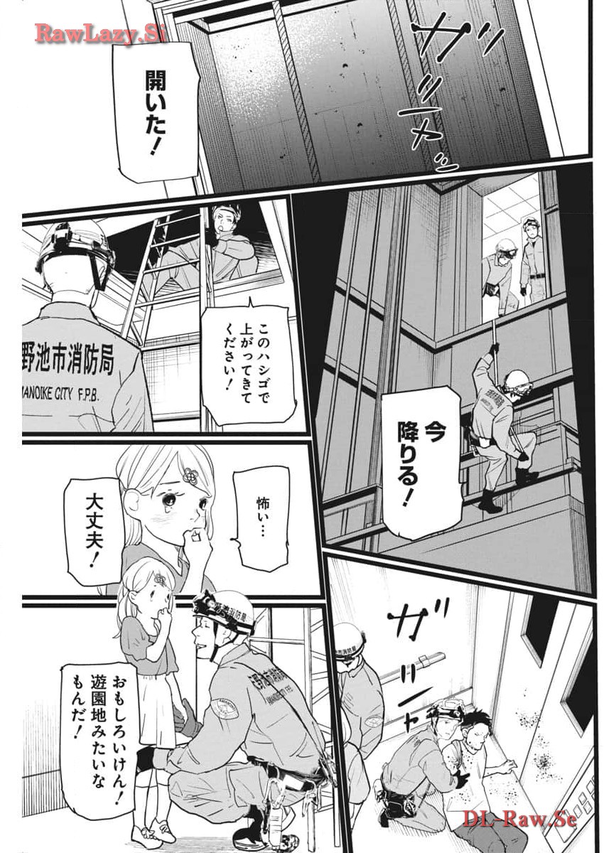 神命のレスキュー 第15話 - Page 11