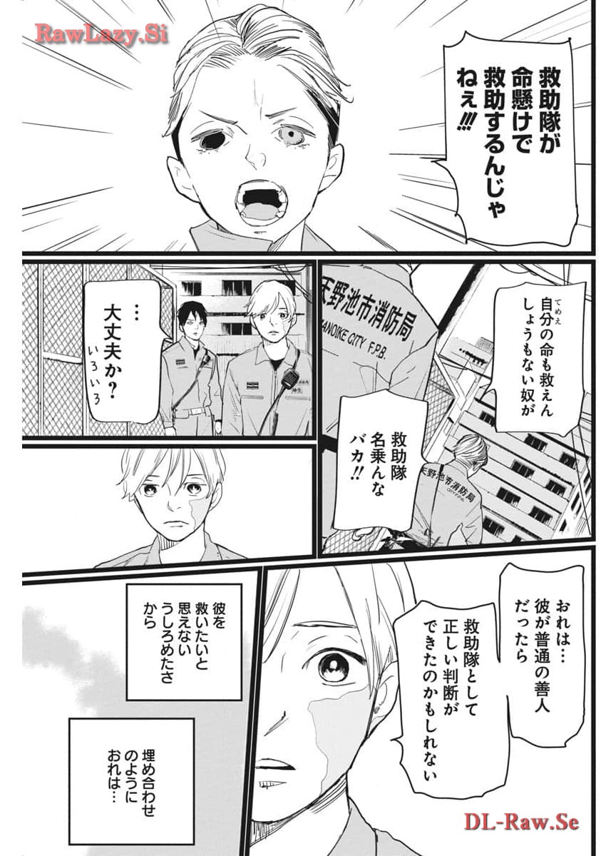 神命のレスキュー 第15話 - Page 22