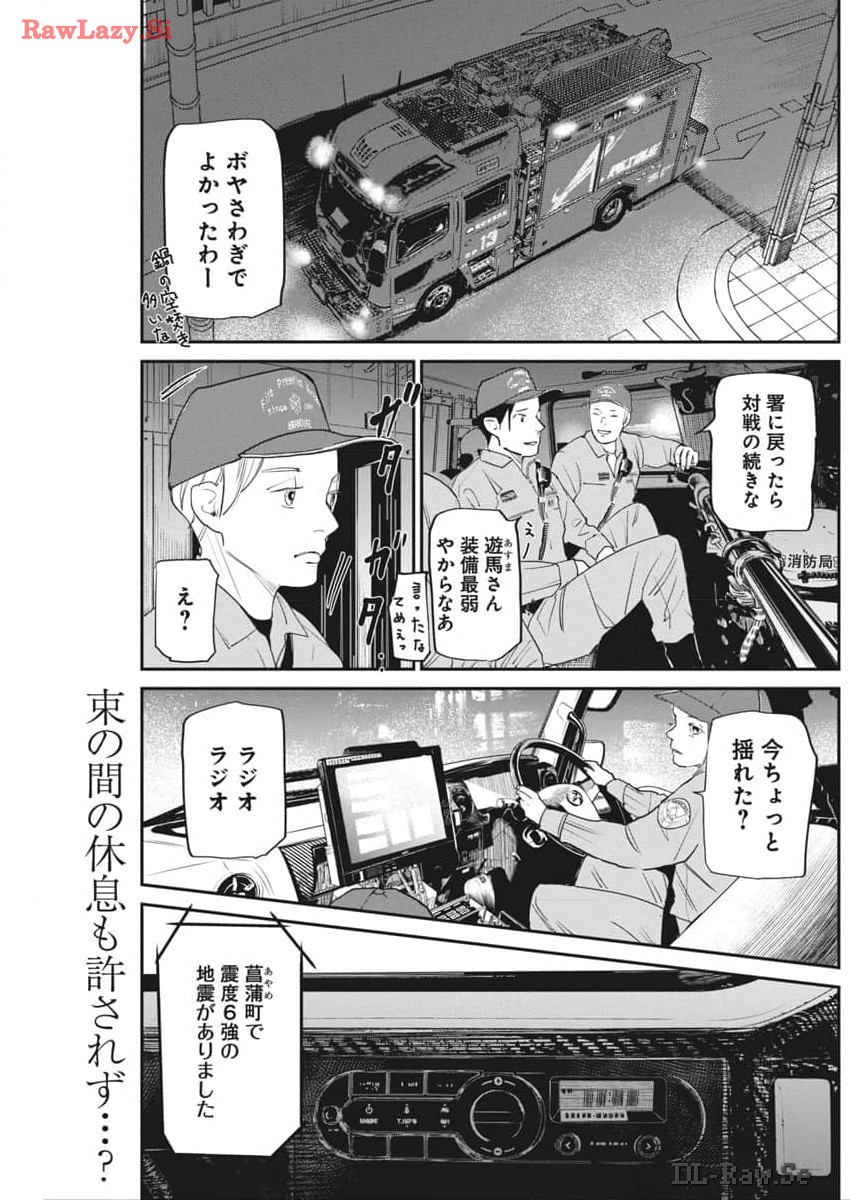 神命のレスキュー 第16話 - Page 2