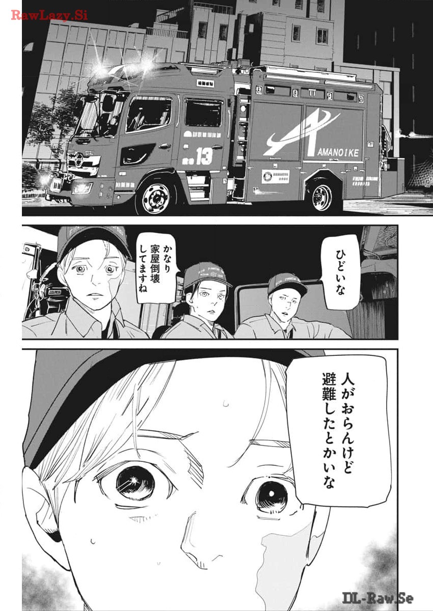 神命のレスキュー 第16話 - Page 6