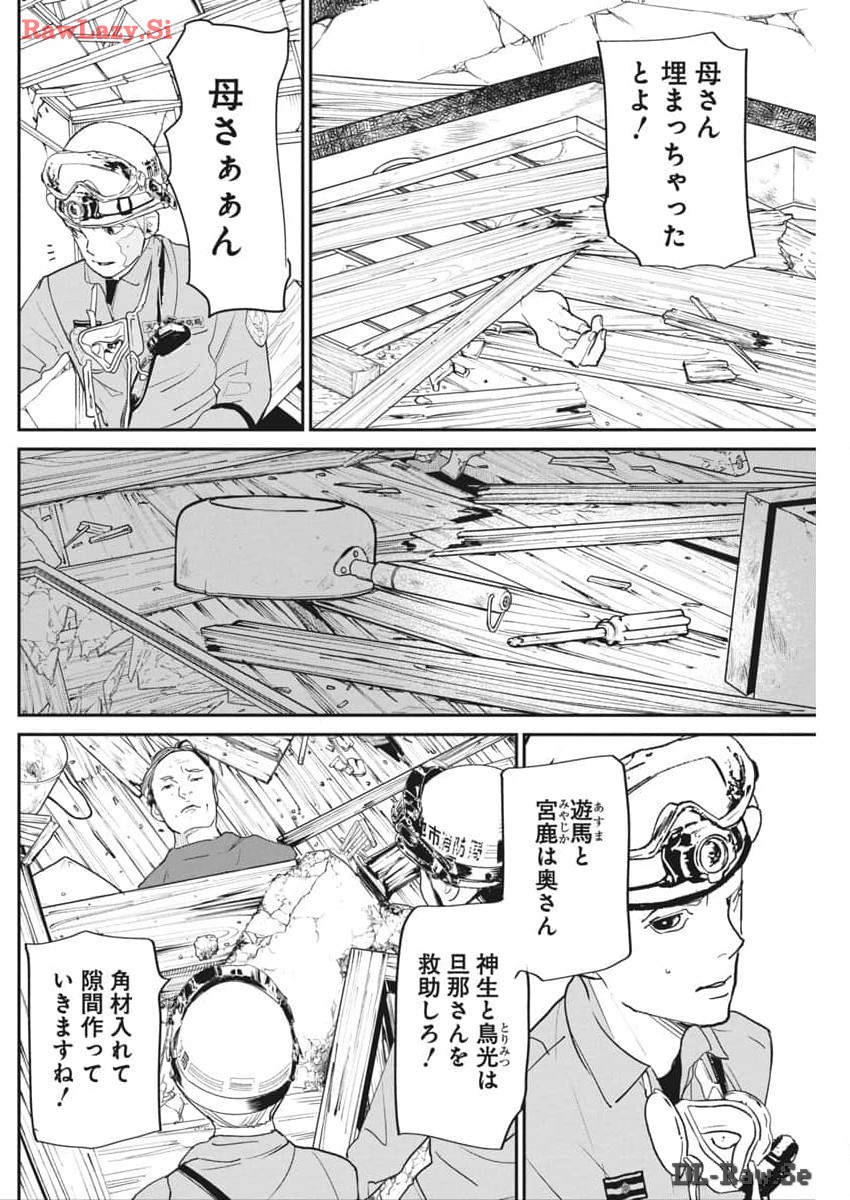 神命のレスキュー 第16話 - Page 15