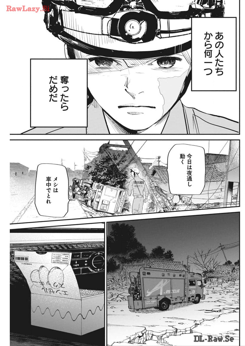 神命のレスキュー 第16話 - Page 20