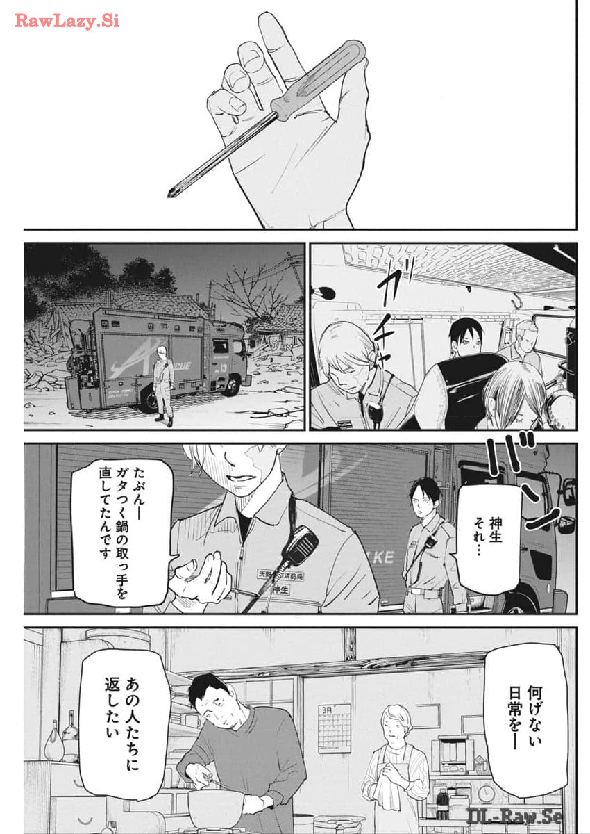 神命のレスキュー 第16話 - Page 22