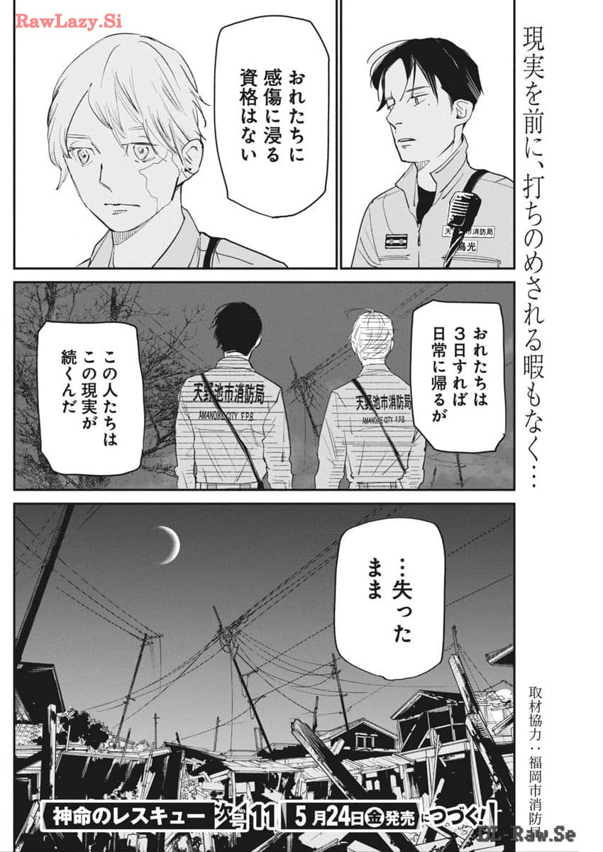 神命のレスキュー 第16話 - Page 23