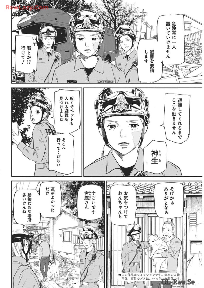 神命のレスキュー 第17話 - Page 2