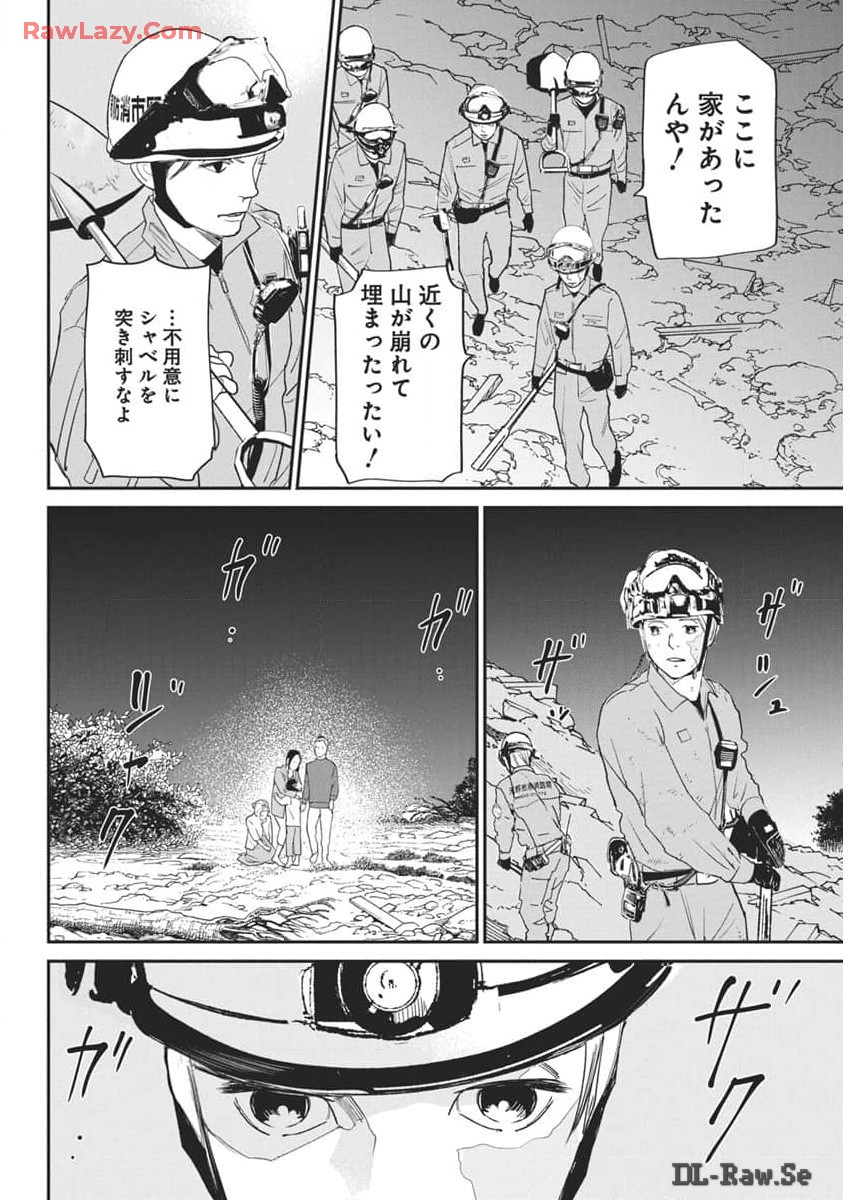 神命のレスキュー 第17話 - Page 8