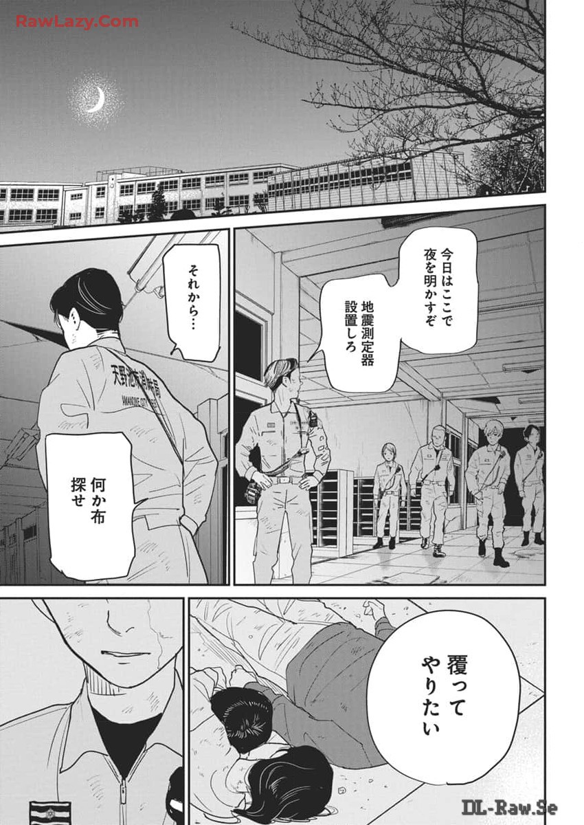 神命のレスキュー 第17話 - Page 13