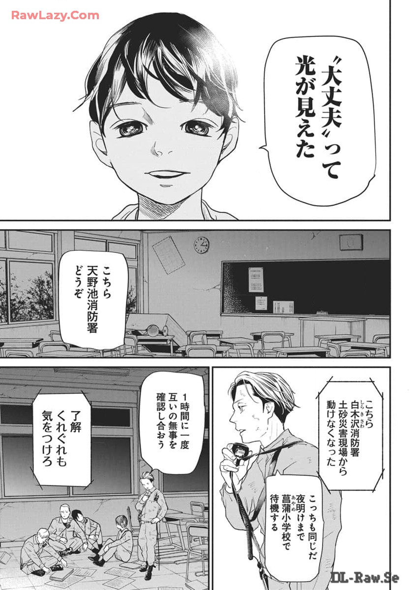 神命のレスキュー 第17話 - Page 18