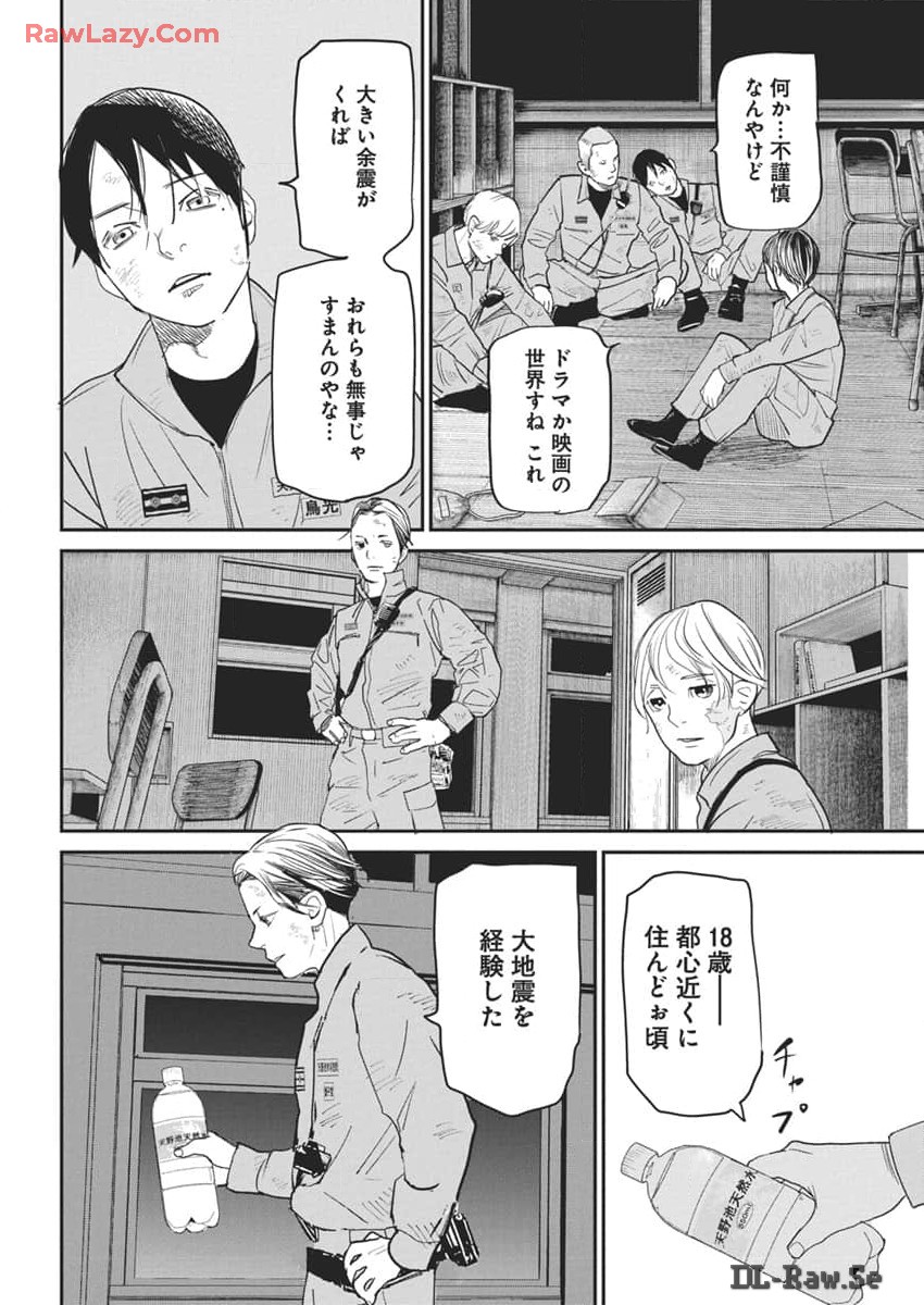 神命のレスキュー 第17話 - Page 18