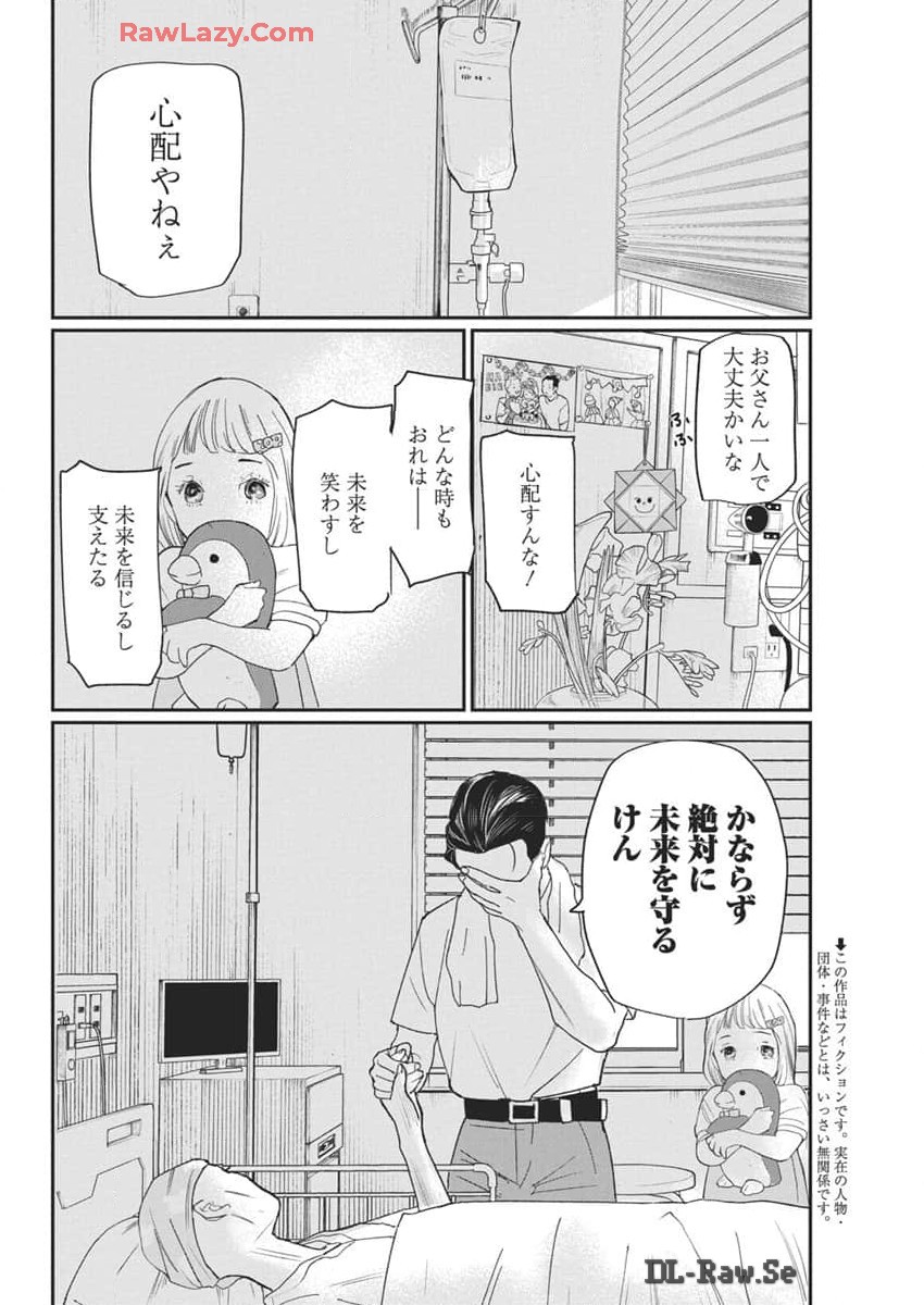 神命のレスキュー 第18話 - Page 2