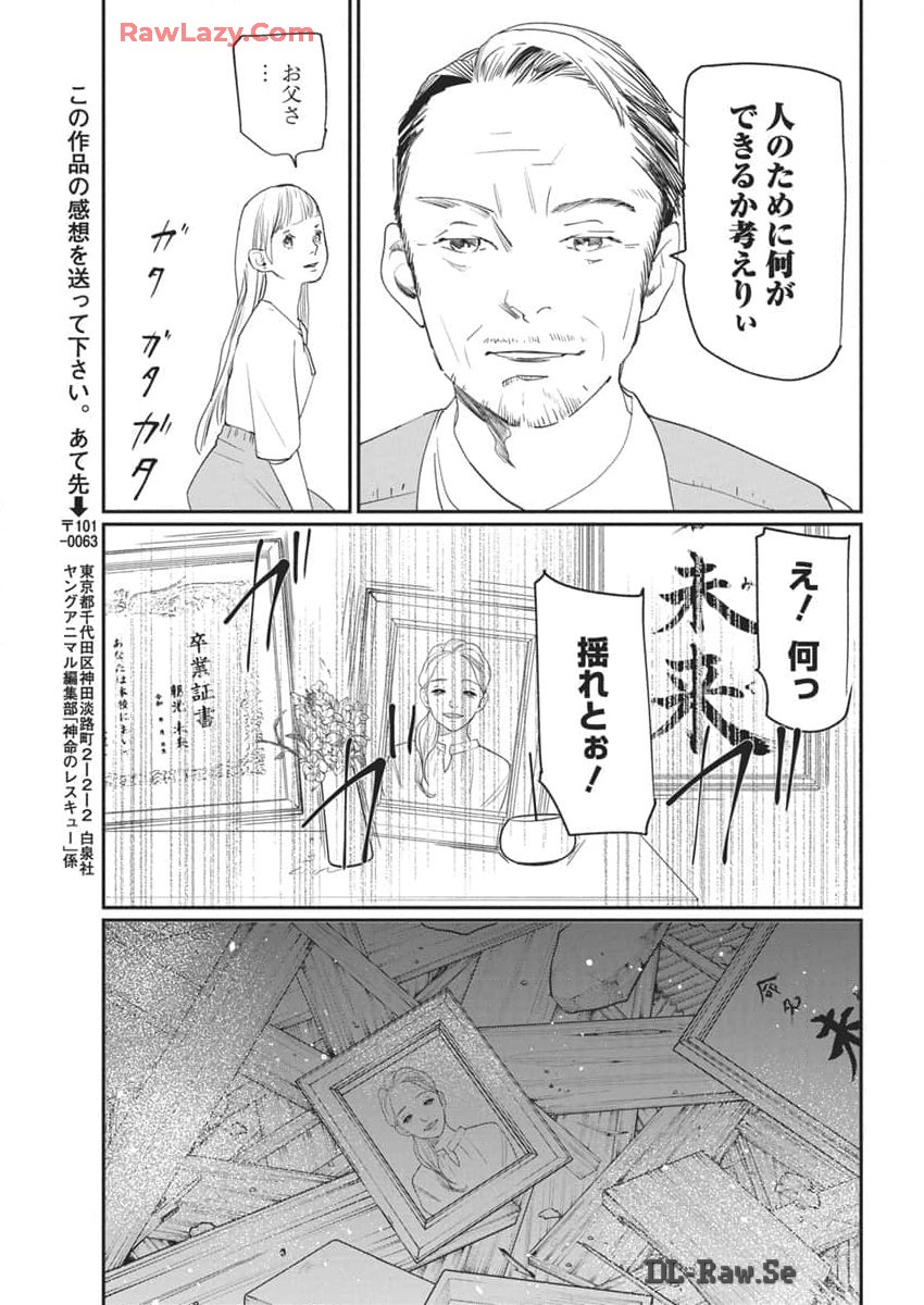 神命のレスキュー 第18話 - Page 5