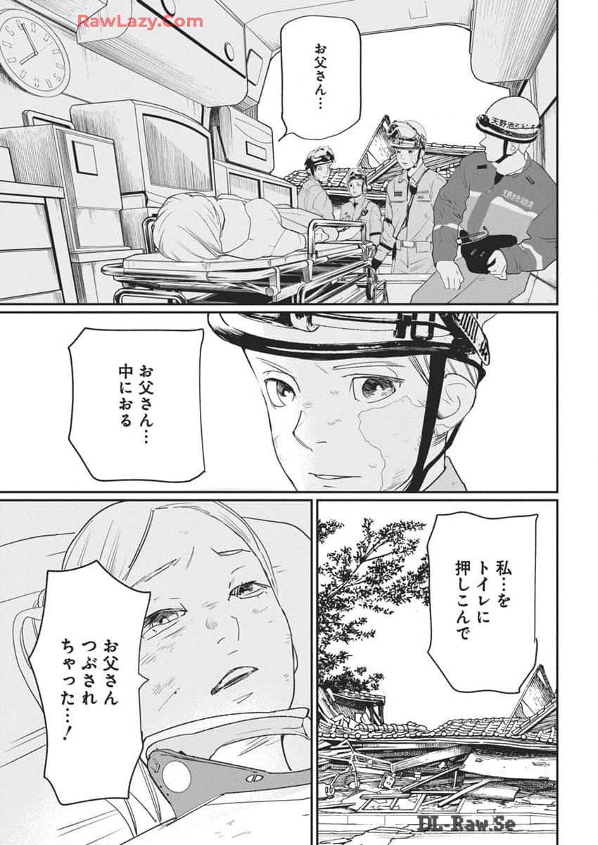 神命のレスキュー 第18話 - Page 11