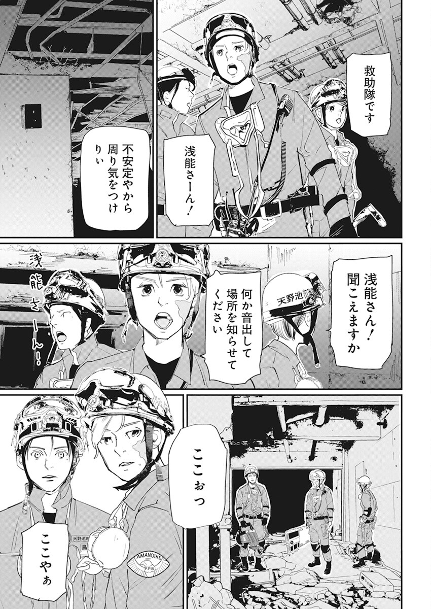 神命のレスキュー 第3話 - Page 11