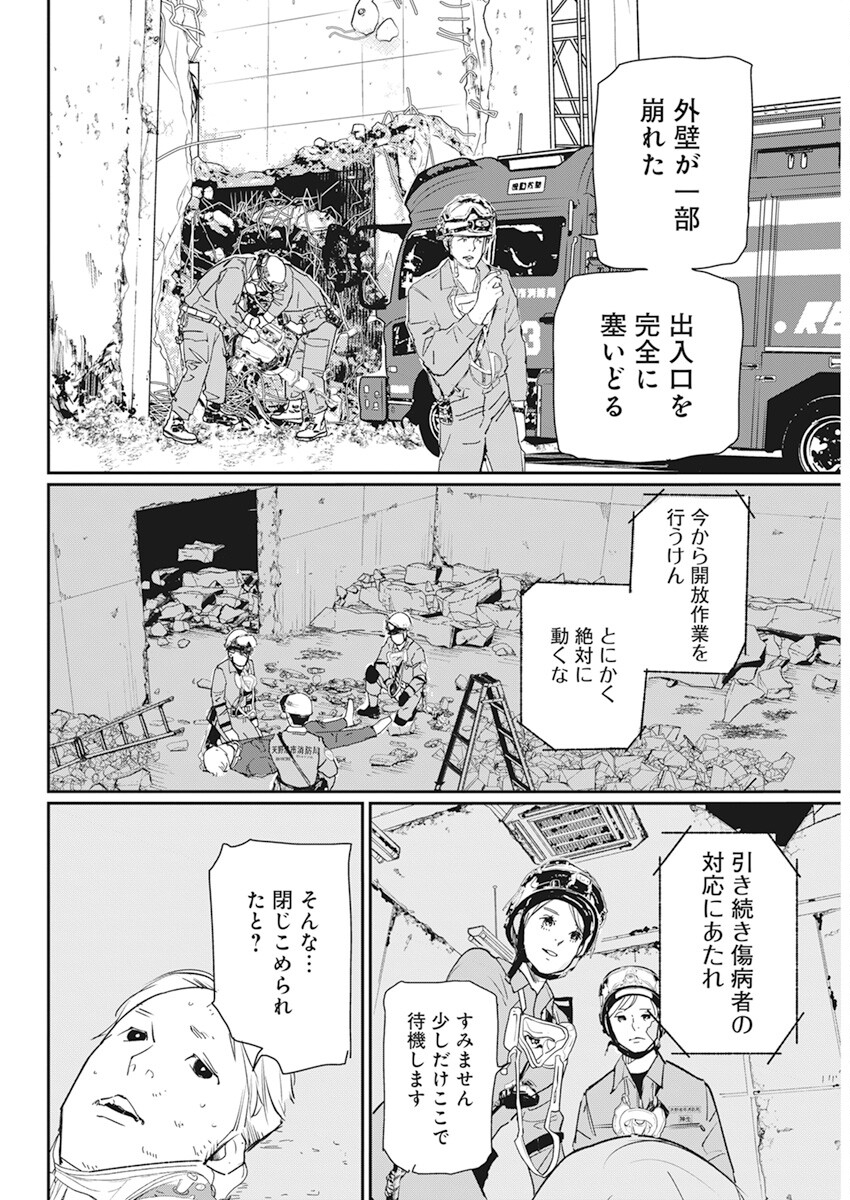 神命のレスキュー 第3話 - Page 18