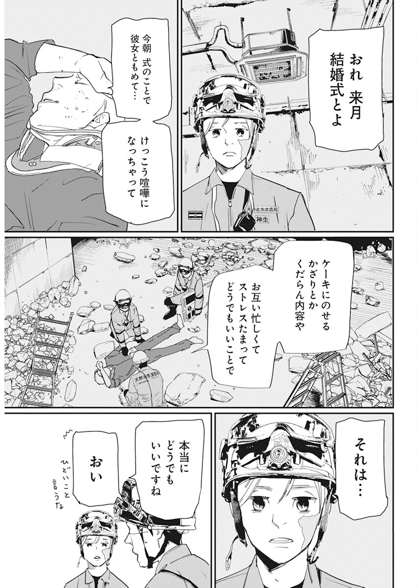 神命のレスキュー 第3話 - Page 19