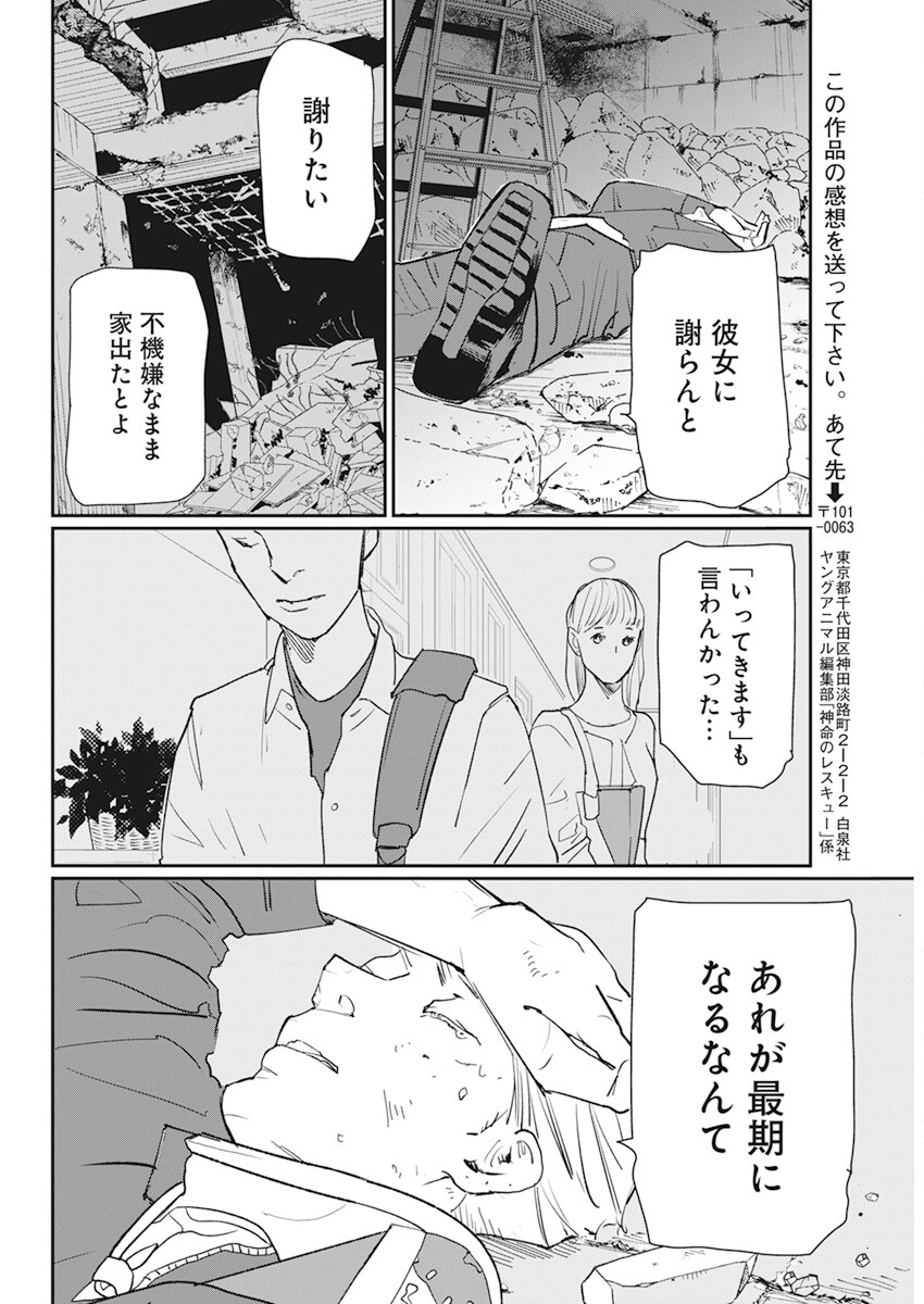 神命のレスキュー 第3話 - Page 20