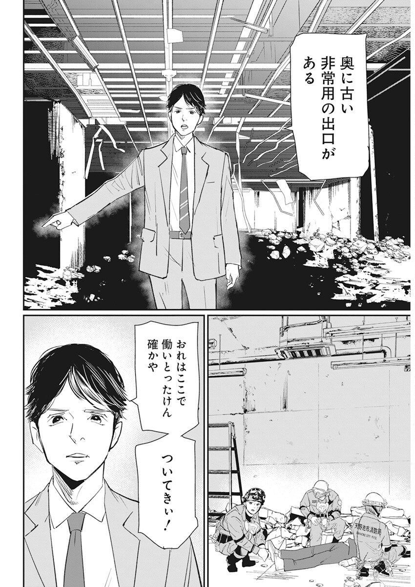 神命のレスキュー 第3話 - Page 22