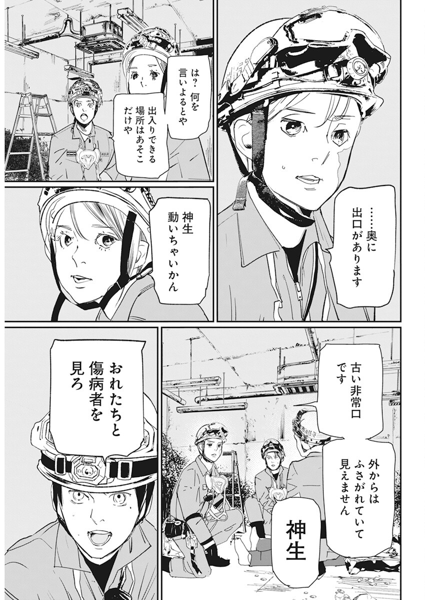 神命のレスキュー 第3話 - Page 23