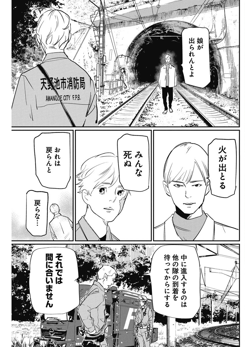 神命のレスキュー 第5話 - Page 8