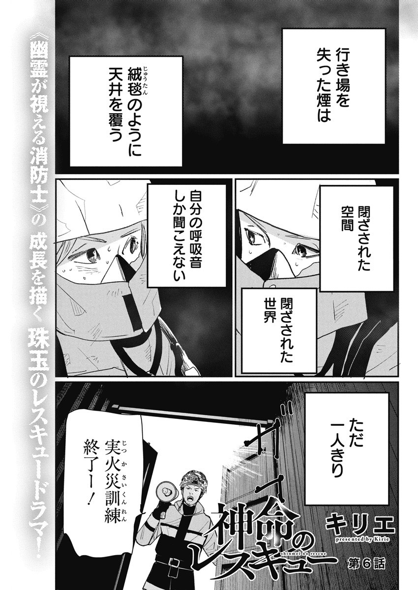 神命のレスキュー 第6話 - Page 1