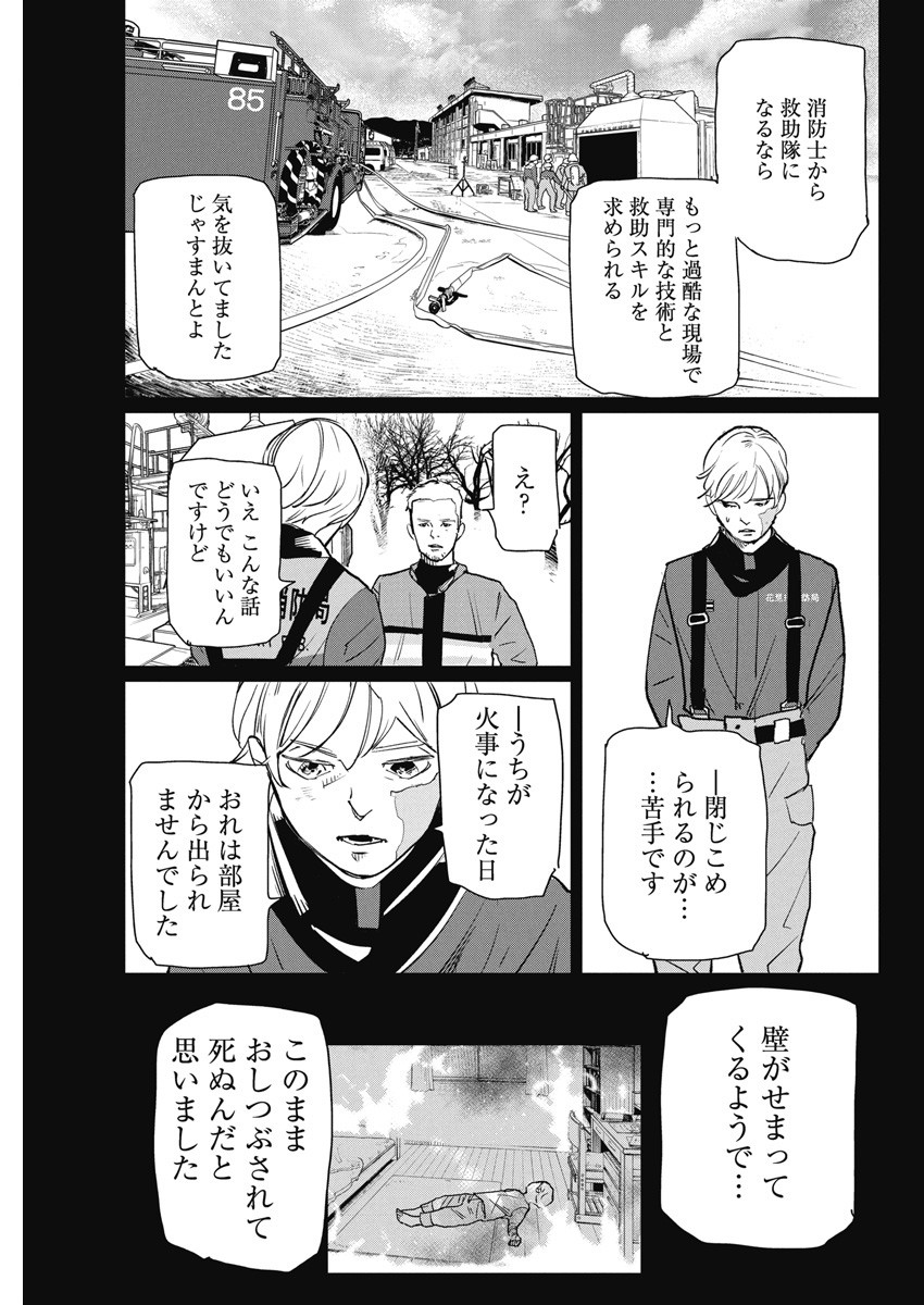 神命のレスキュー 第6話 - Page 4