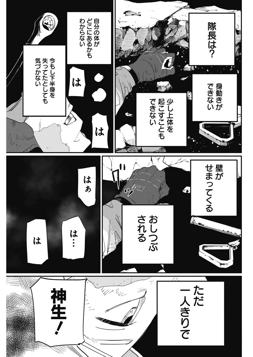 神命のレスキュー 第6話 - Page 5