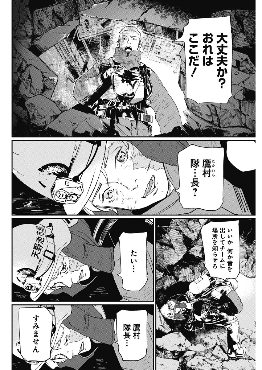 神命のレスキュー 第6話 - Page 7