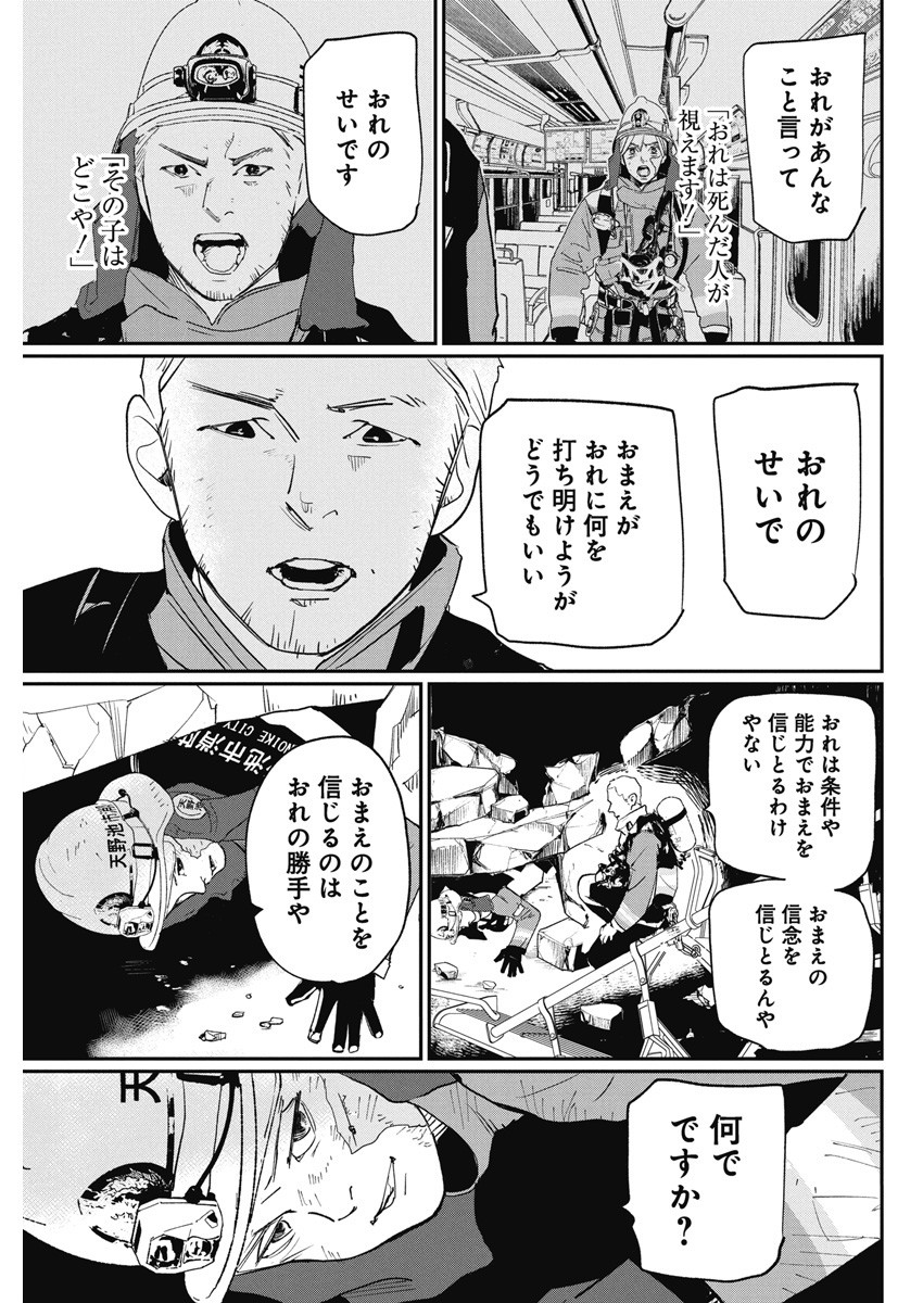 神命のレスキュー 第6話 - Page 8