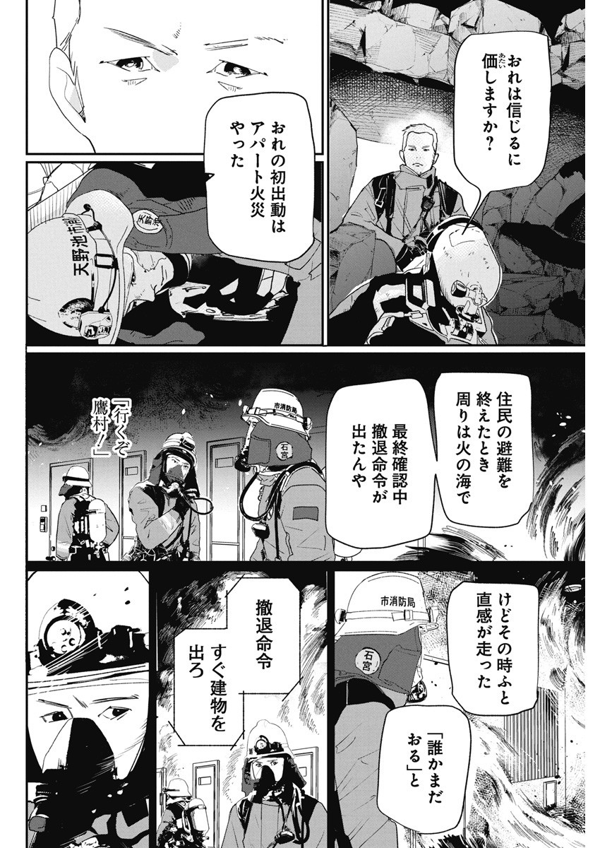 神命のレスキュー 第6話 - Page 9