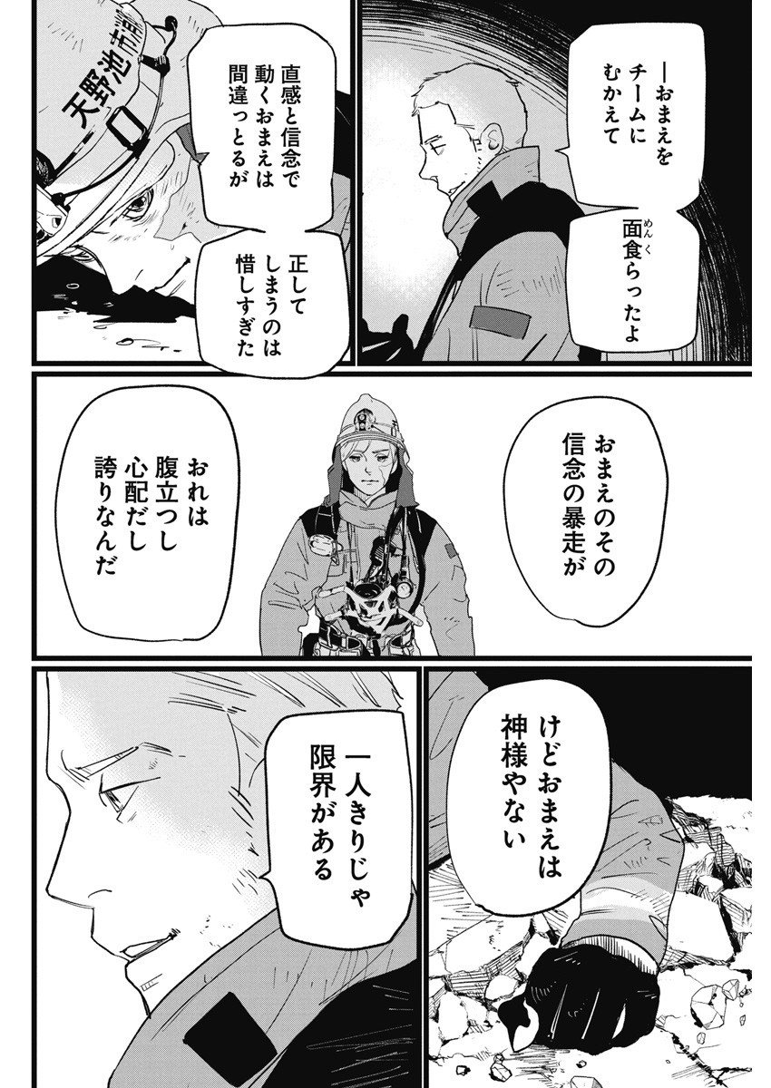 神命のレスキュー 第6話 - Page 11