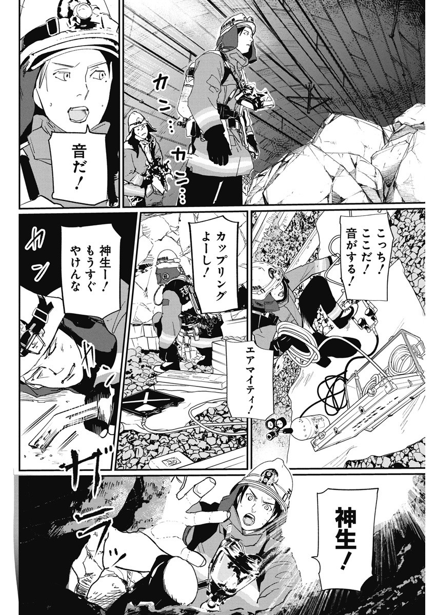 神命のレスキュー 第6話 - Page 14