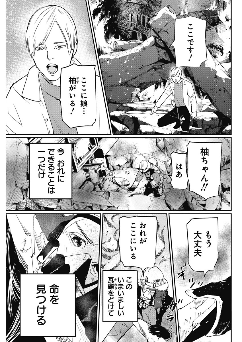 神命のレスキュー 第6話 - Page 19