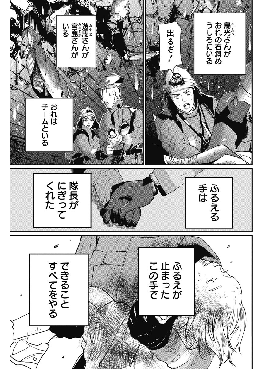 神命のレスキュー 第6話 - Page 21