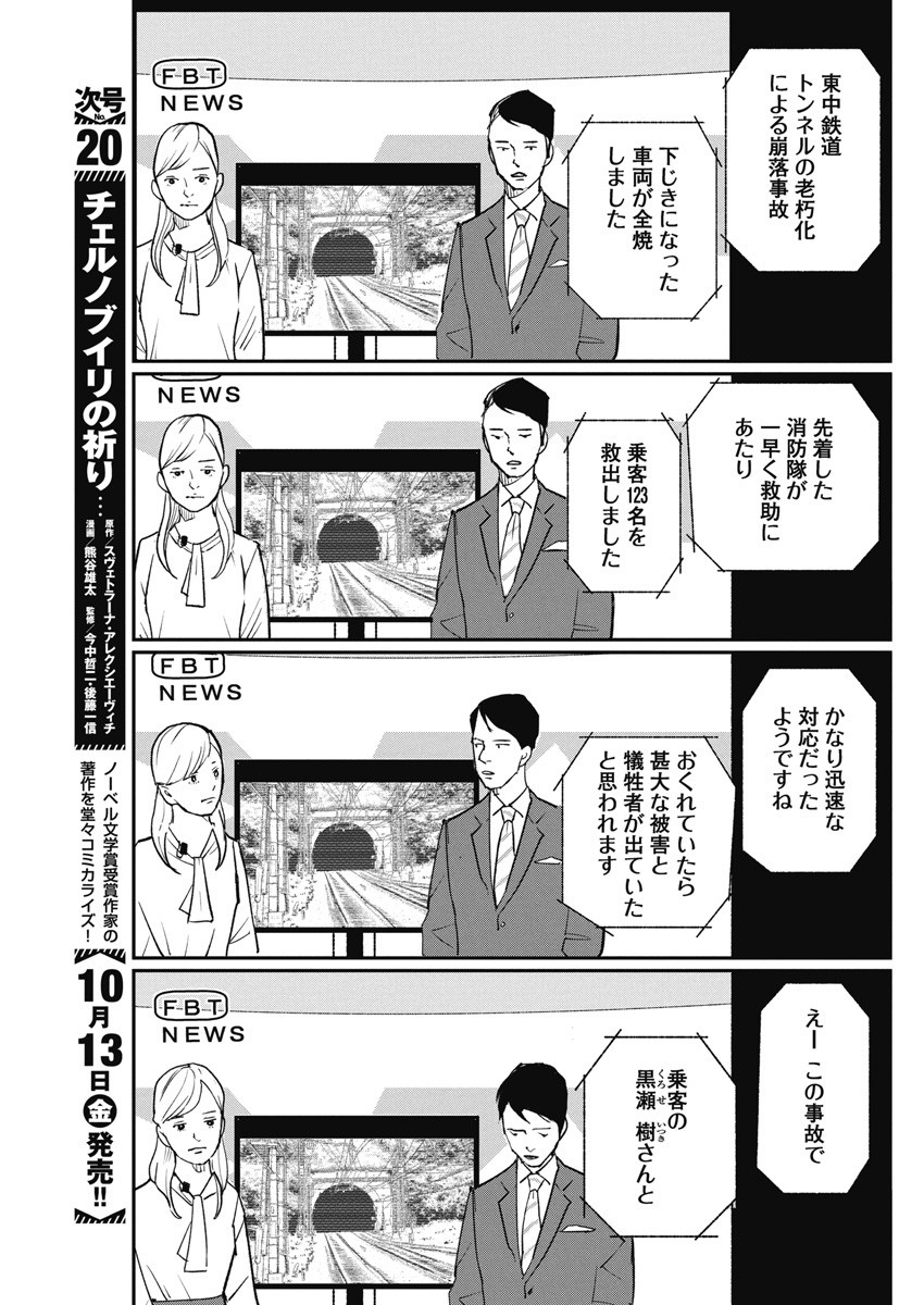 神命のレスキュー 第6話 - Page 23